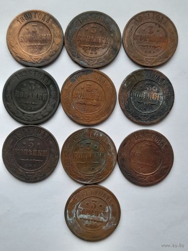 3 копейки. Разные года.