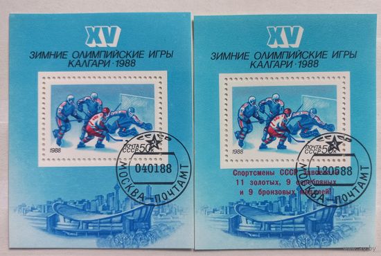 СССР. 1988г. Спорт. Олимптйски игры в Калгари.