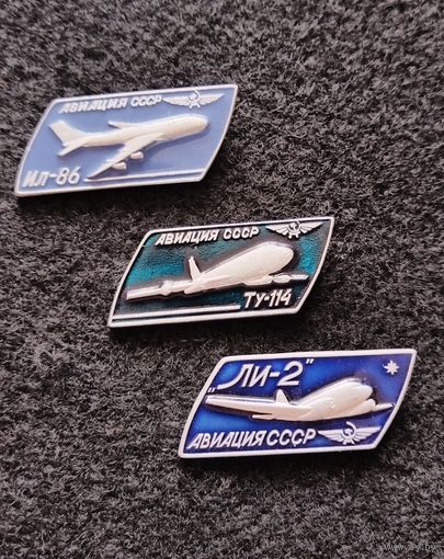 Авиация СССР. Самолёты Ил-86, Ли-2, Ту-114. Сборный лот. Цена за один. (Е-2)