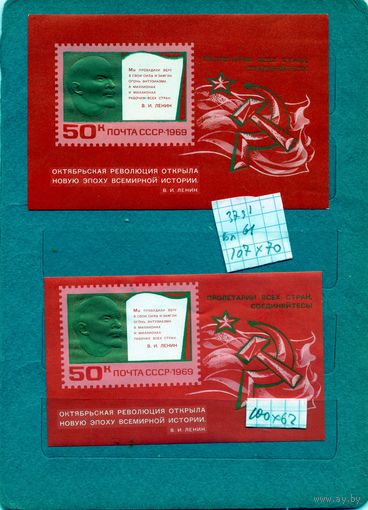 СССР, 1969, ПОЧТ БЛОКИ ГОДОВЩИНА ОКТЯБРЯ, Заг.  61(100х62)   и блок  61 I (107х75)