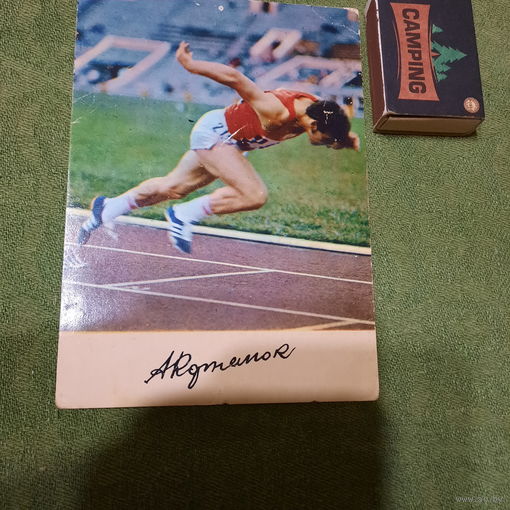 Александр Корнелюк Чемпион СССР в беге на короткие дистанции, Москва 1974г.