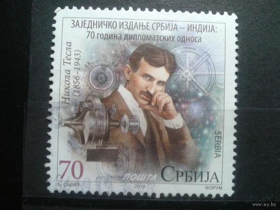Сербия, 2018. 70 лет дипломатических отношений с Индией