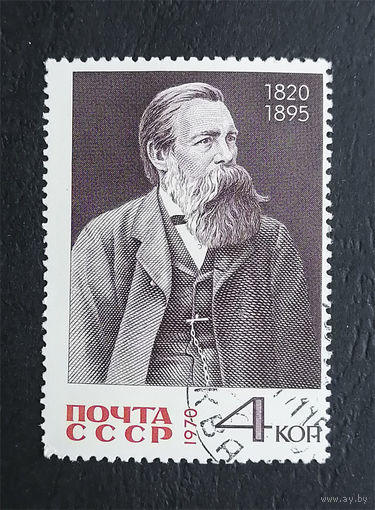 СССР 1970 г. 150 лет со дня рождения Фридриха Энгельса, полная серия из 1 марки #0111-Л1P6