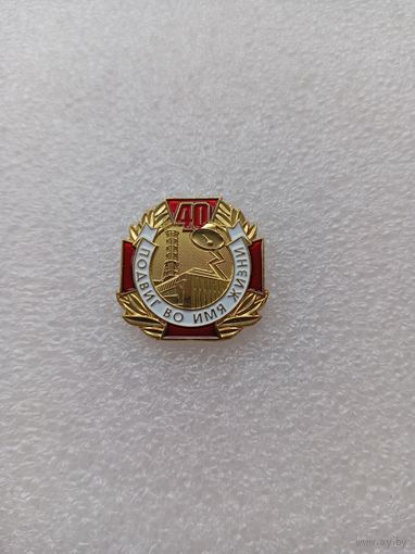 40 лет ЧАЭС. Фрачник.