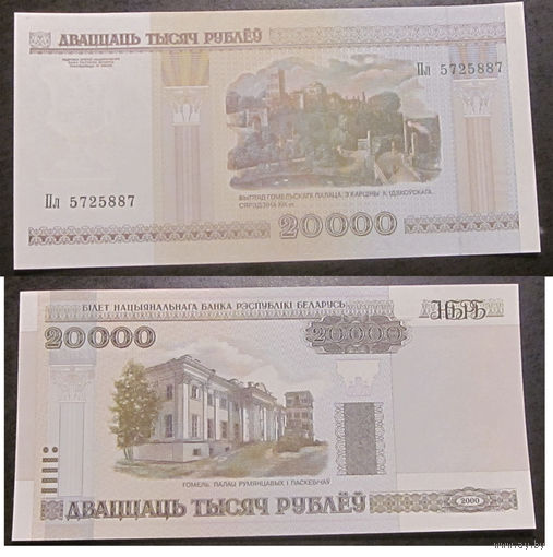 20000 рублей 2000 Пл UNC