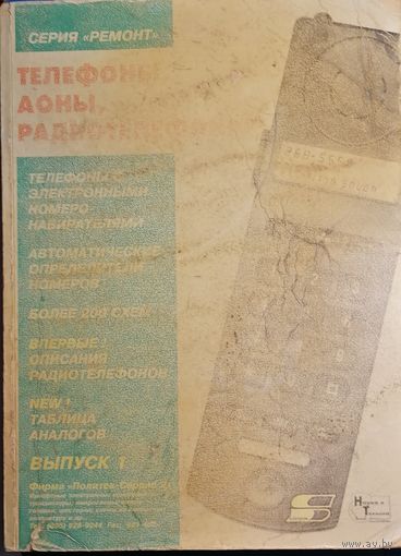 Телефоны АОНы Радиотелефоны