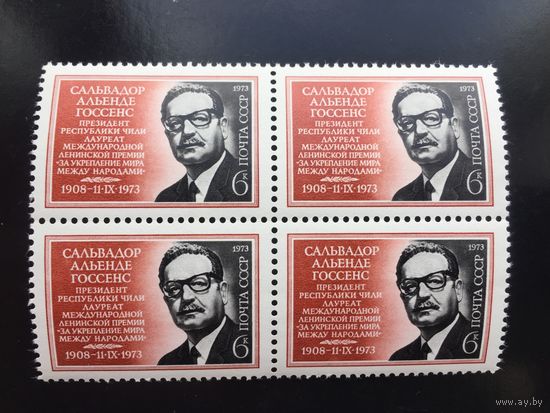 СССР 1973 год. Памяти Сальвадора Альенде (кварт)