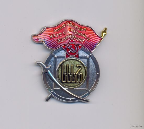 Ордена АиФ (муляжи). Орден Красного Знамени Грузинской ССР (два последних фото для справок)