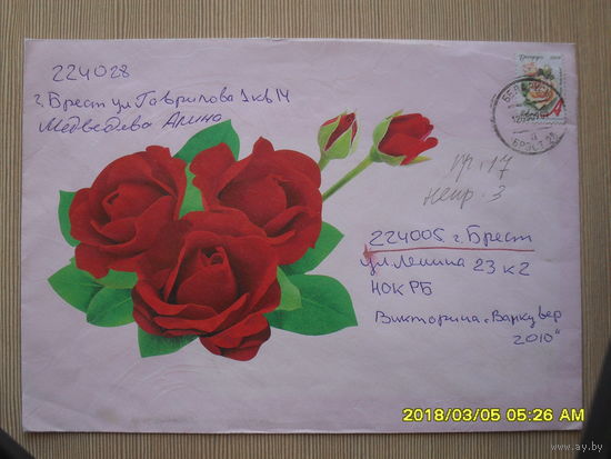 ХМК ПРОШЕДШИЙ ПОЧТУ.РОЗЫ.ФЛОРА.ЦВЕТЫ.
