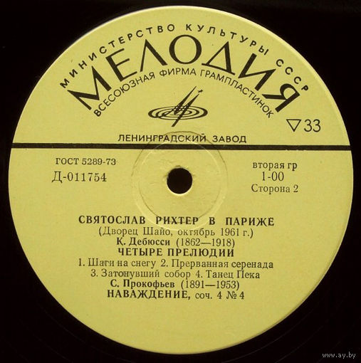 Святослав Рихтер, Святослав Рихтер В Париже, LP 196?