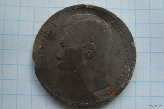 Рубль 1896 г. (АГ)