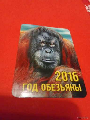 Календарик 2016г.