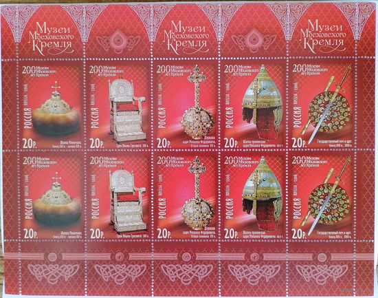 Россия. 2006. 200 лет музеям московского кремля. М/лист. ** MNH