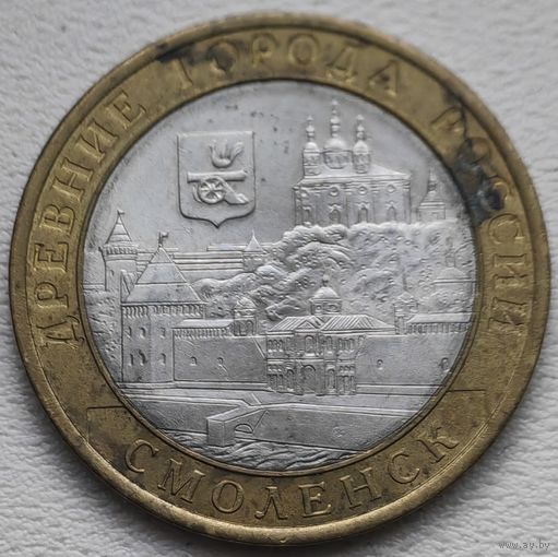 Россия 10 рублей Смоленск 2008 СПМД