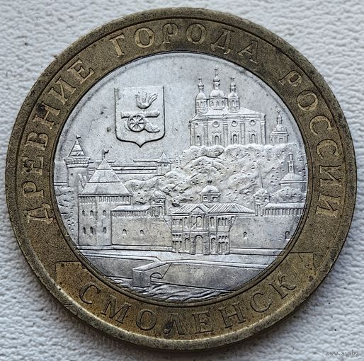 Россия 10 рублей Смоленск 2008 СПМД