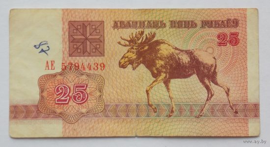 Беларусь 25 рублей 1992
