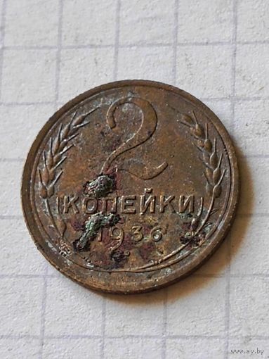 2 копейки 1936 год(СССР)
