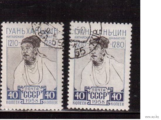 СССР-1958, (Заг.2172)  гаш.(с клеем), 2 типа(цвет), Гуань Хань-цин
