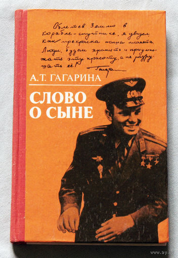Слово о сыне.