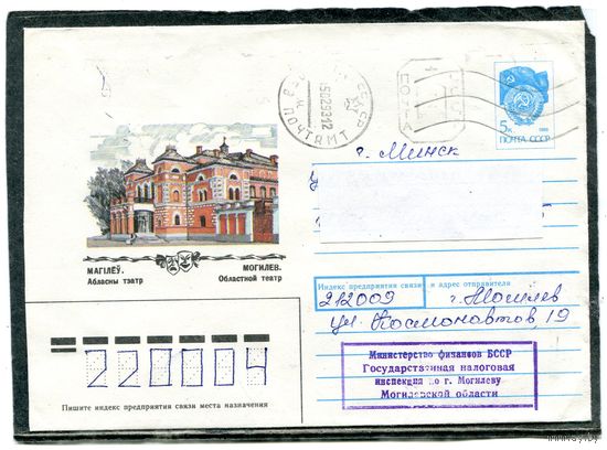Беларусь. ХМК. Конверт п.п. Провизорий. Гашение Могилев 1993