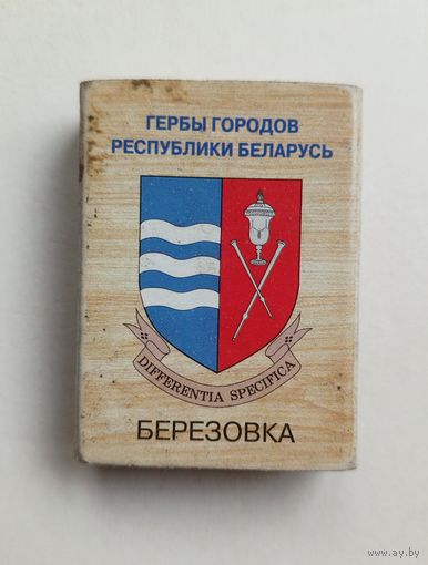 Спичечный коробок. Гербы городов Республики Беларусь.