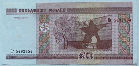 Беларусь 50 рублей 2000 г. Серия Нг
