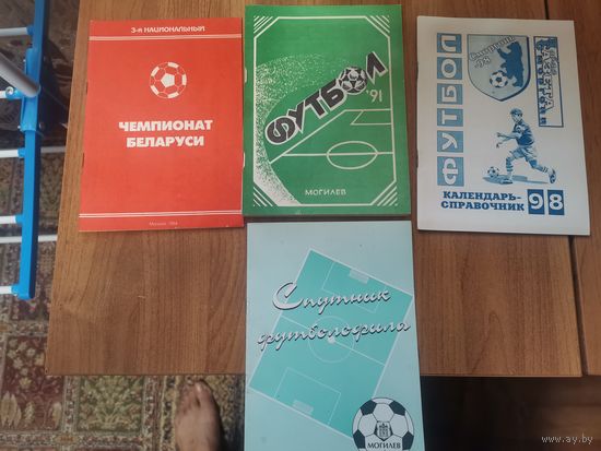 Календари справочники по футболу.Могилев-91;94; Сморгонь 98;Спутник Футболофила Могилев.