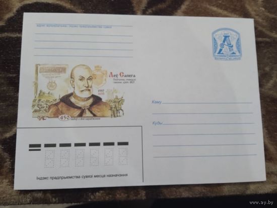 ХМК. Конверт. Лев Сапега.Беларусь 2007