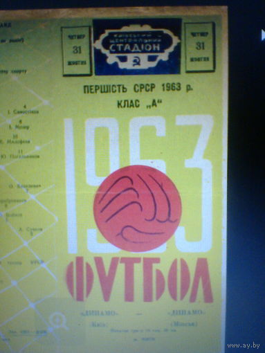 31.10.1963--Динамо Киев--Динамо Минск