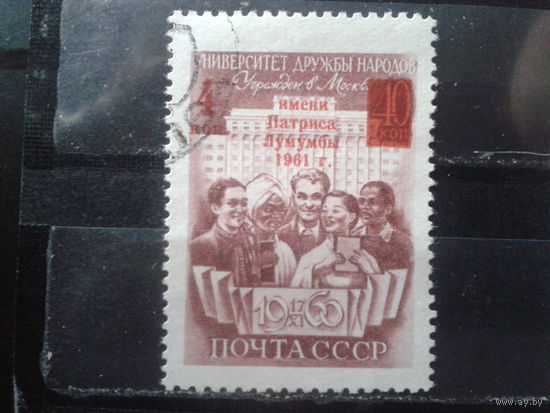 1961 Университет Дружбы народов, Надпечатка