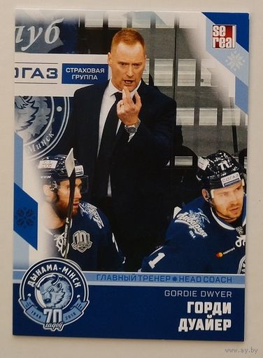 Карточка Горди Дуайер. ХК "Динамо Минск". Коллекция "SeReal". 70 лет Динамо Минск. 2008-2018. DMN70-PZL-082