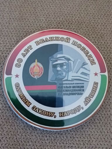 80 лет Великой Победы (цена за одно изделие)