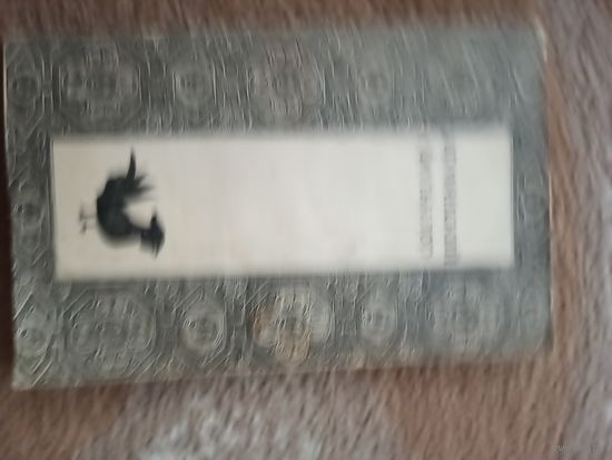 АРМЯНСКИЙ ФОЛЬКЛОР. Сборник 1967 г.