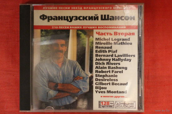 Сборник - Французский Шансон. Часть Вторая (2001, mp3)