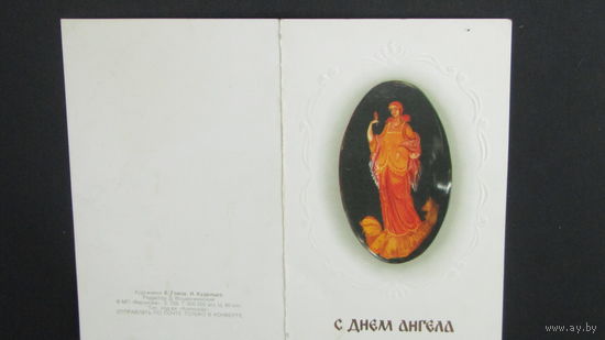 Открытка "С Новым Годом"