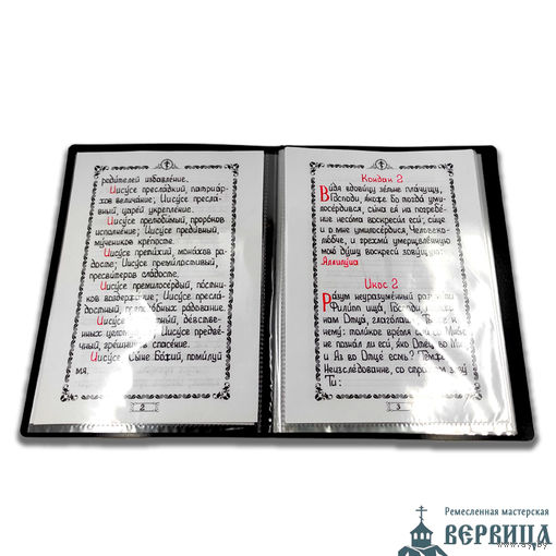 Рукописный акафист Иисусу Сладчайшему
