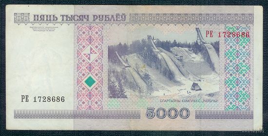 5000 рублей 2000 год, серия РЕ
