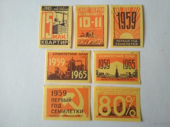 Спичечные этикетки ф.Сибирь. Семилетний план.ГОСТ 1820-56.1959 год