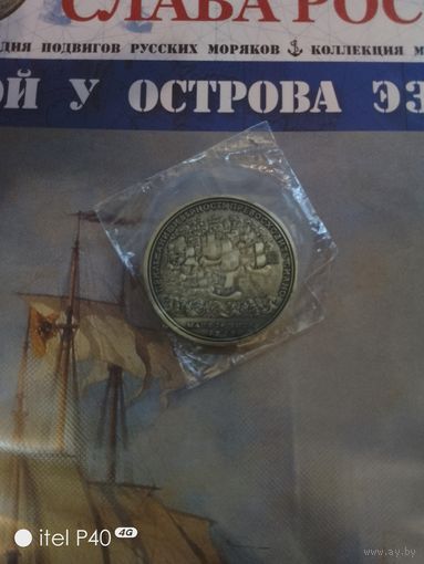 Медаль 1714 года с журналом
