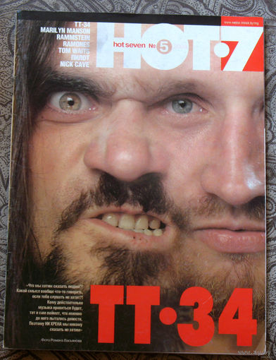 Музыкальный журнал HOT 7 номер 5  2004