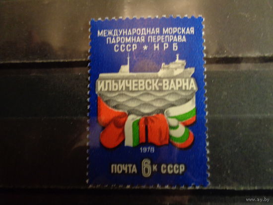 СССР 1978 Открытие паромной переправы между СССР и НРБ