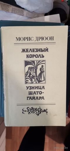 Дрюон, Железный король, Узница