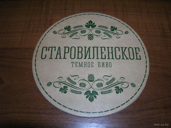 Старовиленское