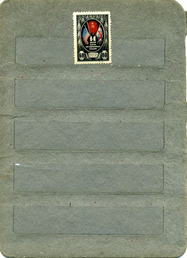 СССР, 1944  ,ДЕНЬ ООН,   1м, гашен