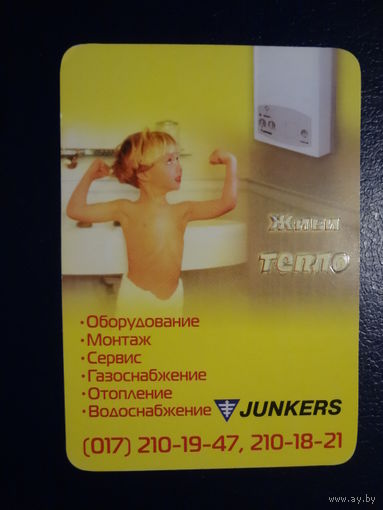 Календарик 2003 г..Живи тепло.