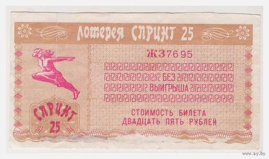 Лотерея Спринт-25