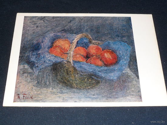 Открытка Фальк Р.Р. (1886-1958). Апельсины в корзине. Собрание Г.С. Блоха