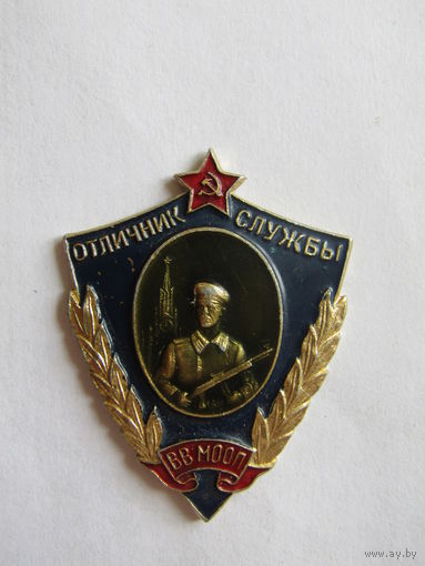 Нагрудный знак. "Отличник службы ВВ МООП". Внутренние войска. МВД. СССР.