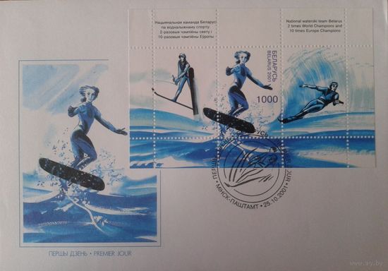 Беларусь 2001 КПД Спорт Водные лыжи, блок