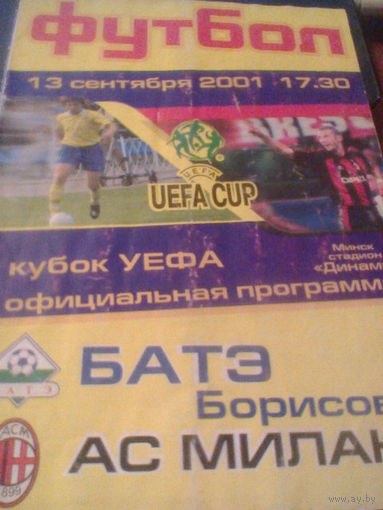 13.09.2001--БАТЭ Борисов--Милан Италия--кубок УЕФА